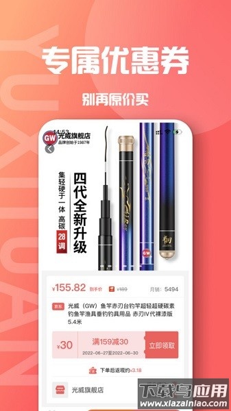 鱼喜团购物平台截图