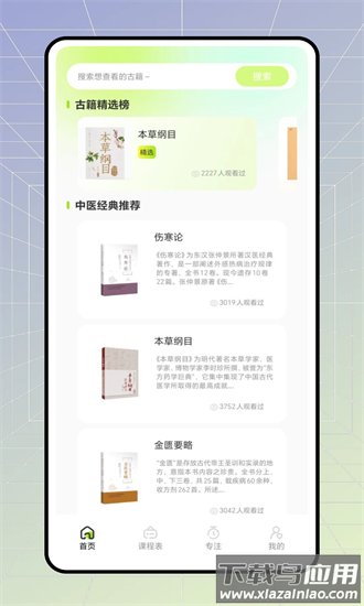 医学考堂app截图3