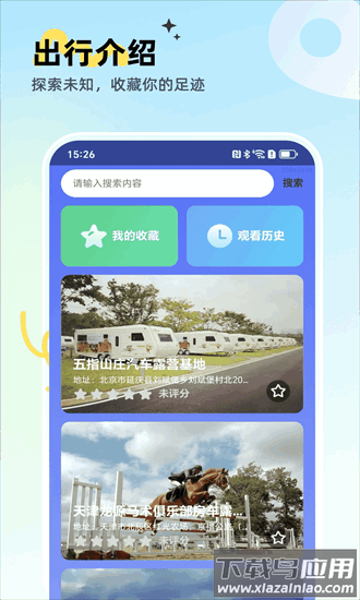 即时优选动态地图app截图4