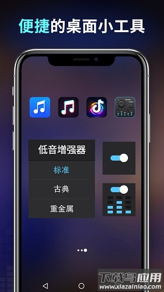 低音增强器手机版截图3