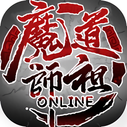 魔道师祖Online手游