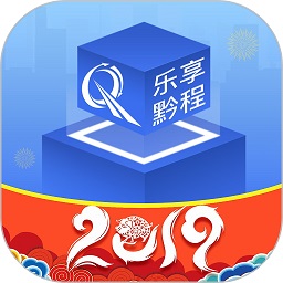 乐享黔程最新版