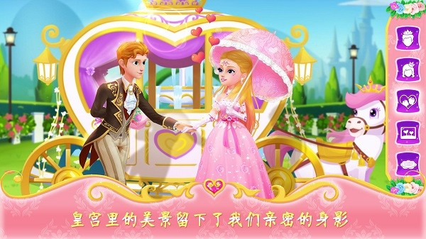 公主恋爱日记最新版最新版截图1