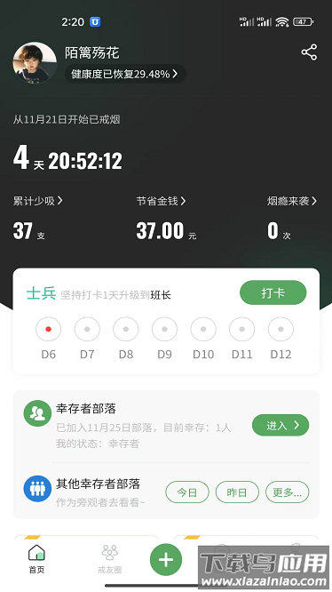 介伴官方版最新版截图1