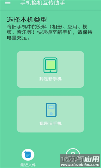 手机换机互传助手app截图3