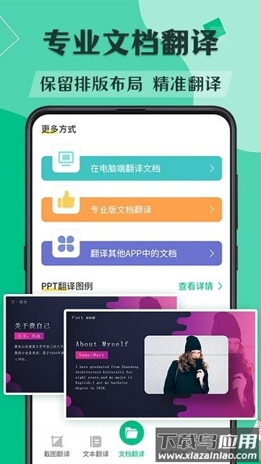 文献翻译助手软件最新版截图2