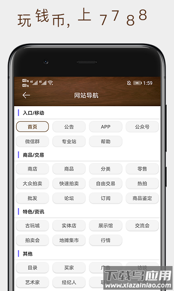 7788钱币交易网手机版最新版截图3