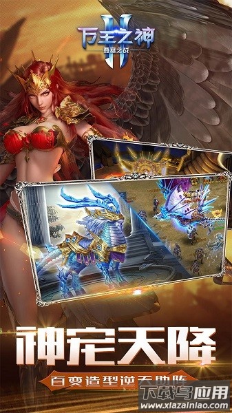 万王之神游戏最新版截图2