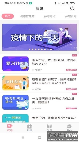 医护之家最新版最新版截图2
