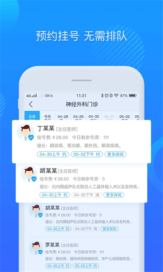 康华互联网医院app最新版截图2