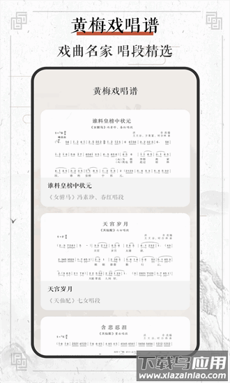 黄梅戏手机版截图1