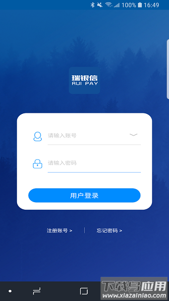 瑞银信最新版截图1
