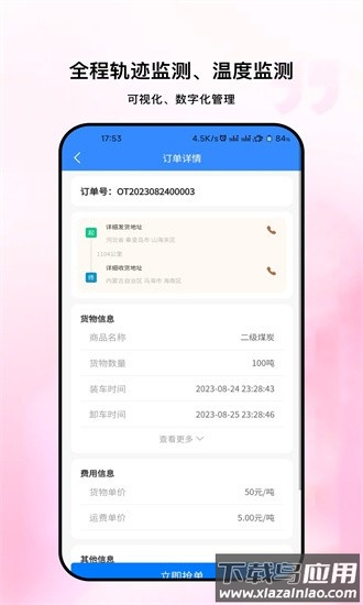 链库物流手机版最新版截图4