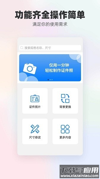 底色证件照软件截图1