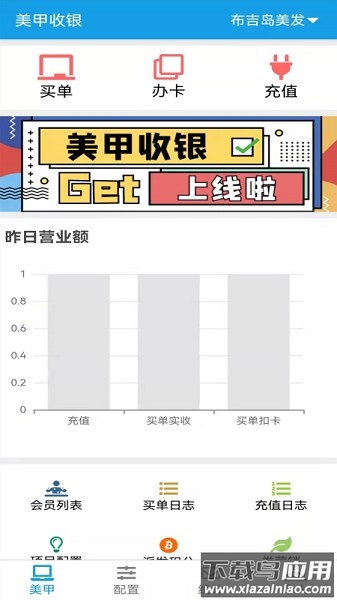 美甲收银管理系统软件截图1