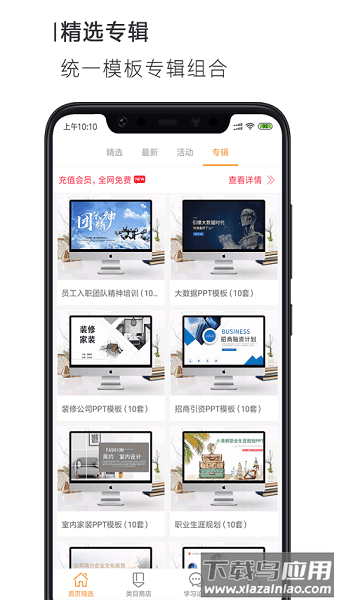 ppt一键制作软件截图3