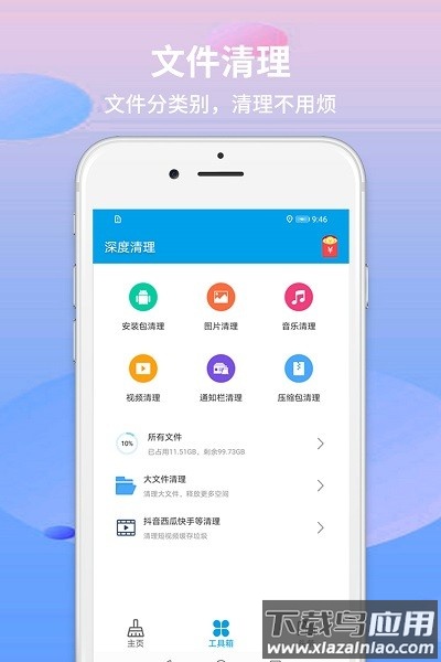 极速清理app软件截图3