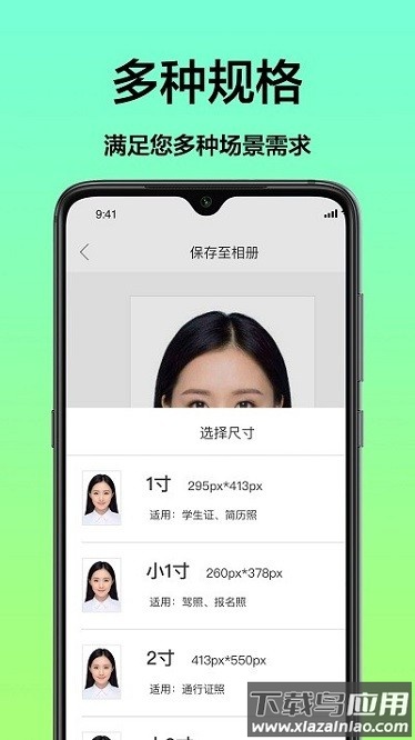 最美一寸照软件截图1