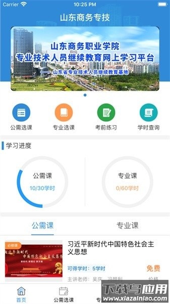 山东商务专技平台截图1