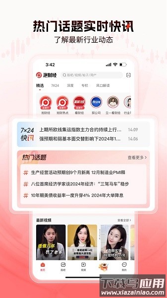 泡财经手机版最新版截图1