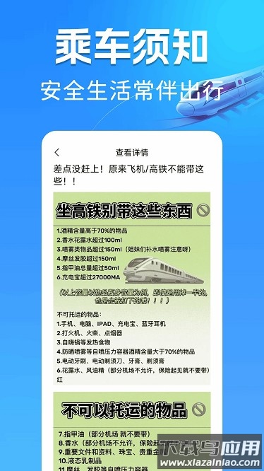 高铁订票管家最新版截图4