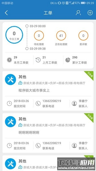 中航智慧物业平台最新版截图3