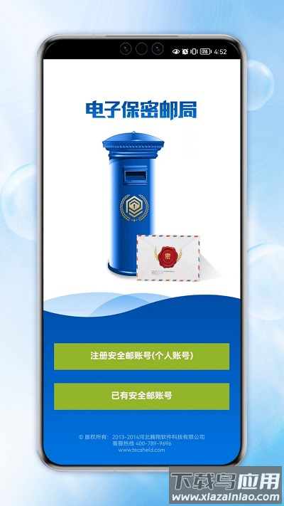 电子保密挂号邮局系统登录平台截图2