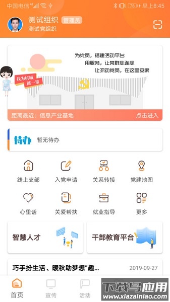 西湖先锋党建平台截图1