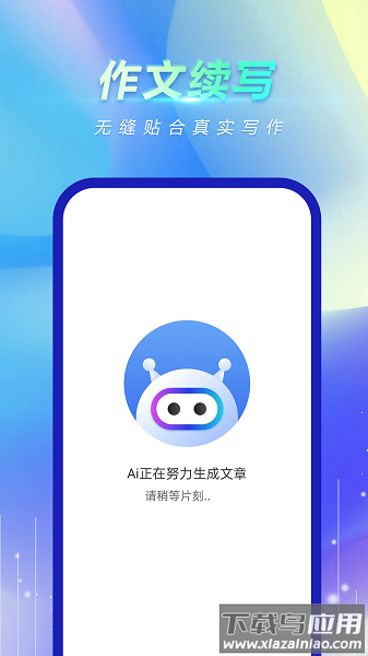 风云作文宝免费版截图3