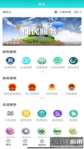 调兵山融媒软件截图3