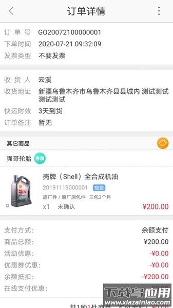 快小九全车件app最新版截图3