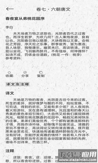 伴读官方版截图3