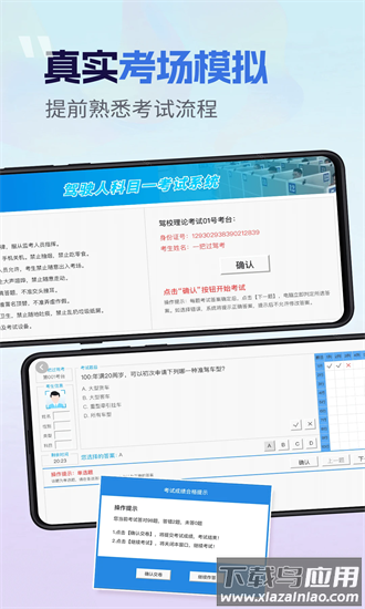 驾考一把过app截图3