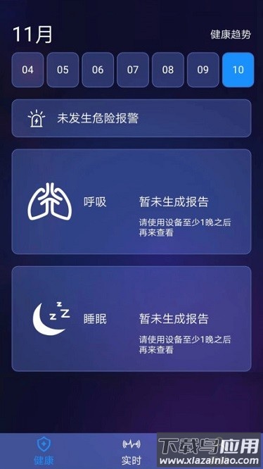 清雷健康软件截图2