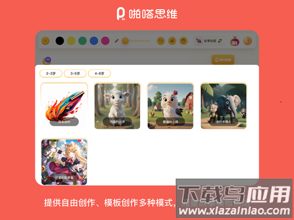 啪嗒思维软件截图3