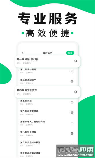 会计题库随身学app截图3