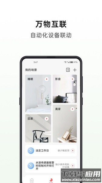 华太智慧家手机版截图2
