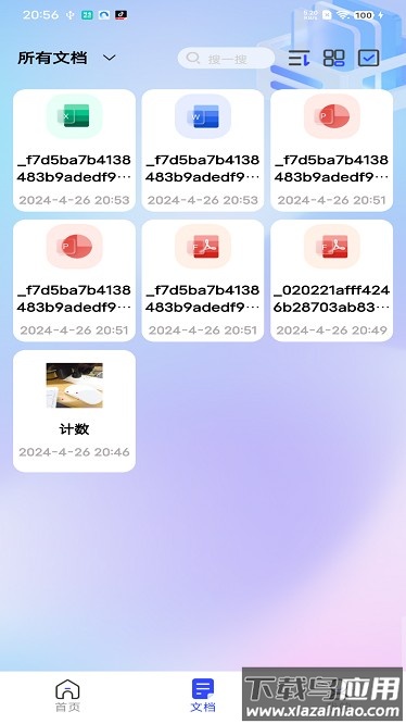 全能测量扫描王app最新版截图4