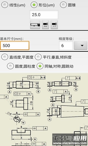 机械公差查询软件截图2
