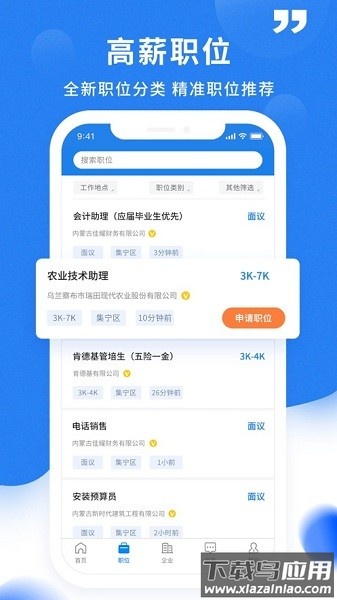 乌兰察布招聘网2025最新版截图2