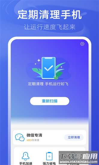 速通清理手机版最新版截图1