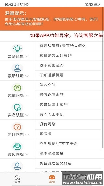 通信营业中心客户端最新版截图2