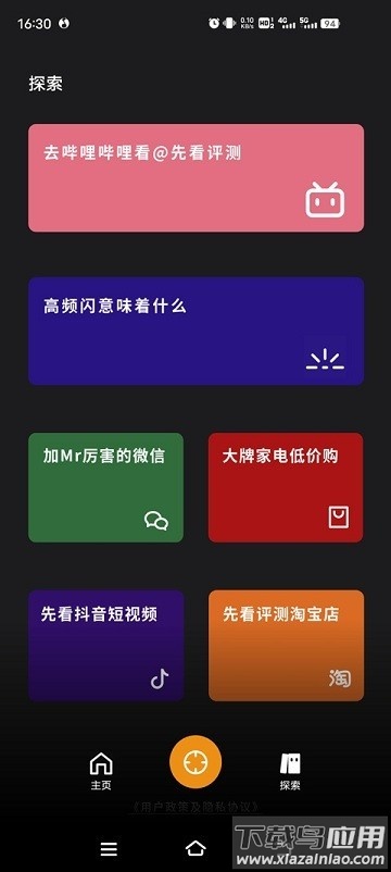 先看频闪软件截图4