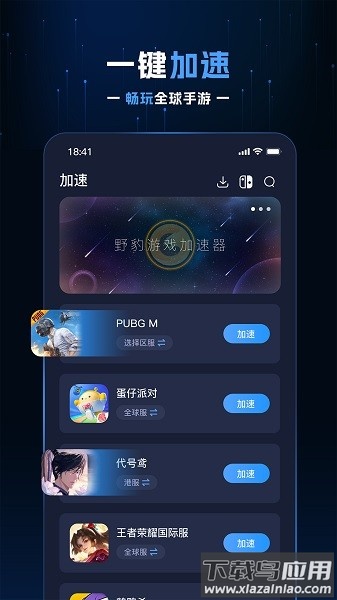 野豹游戏加速器最新版截图3