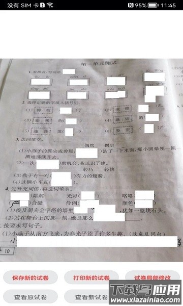 试卷错题宝软件截图3