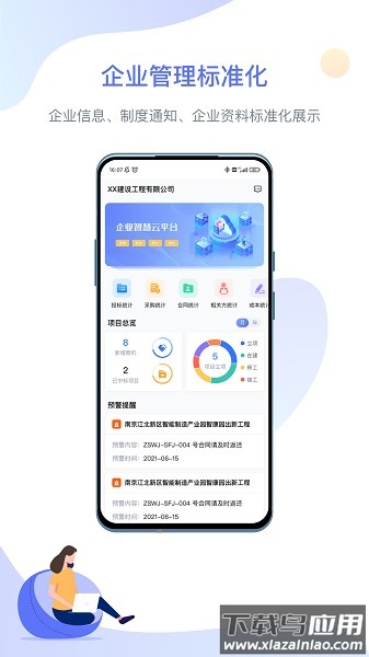 企智云软件截图1