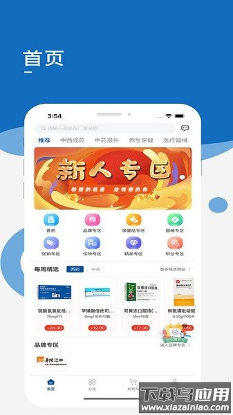 药采齐软件截图1