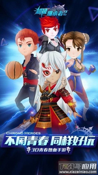 超能继承者2官方版最新版截图3