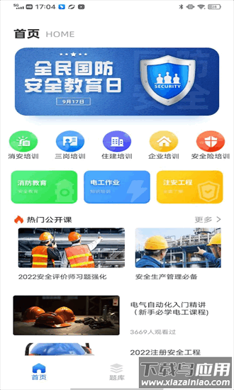 练工宝2024最新版截图2
