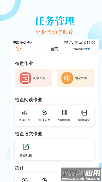 蜜蜂阅读教师端最新版截图1